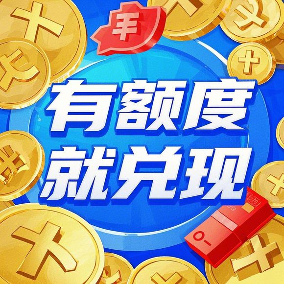 得物分期购额度提现商家—轻松解决你的购物需求! 得物分期购额度提现商家—轻松解决你的购物需求!