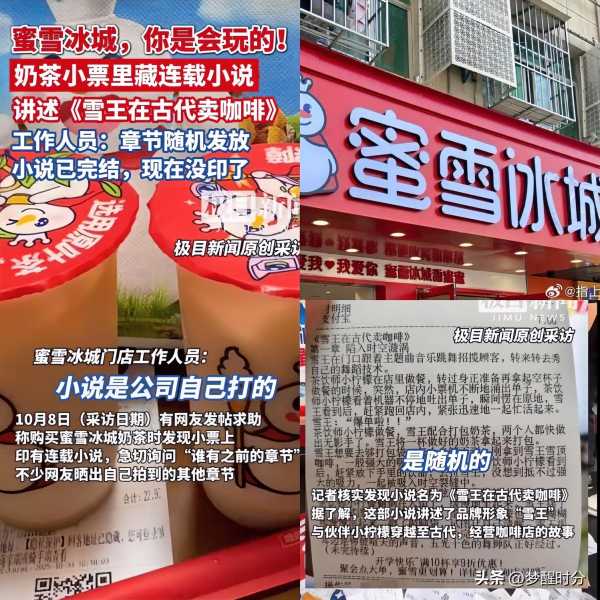 蜜雪冰城小票藏连载小说!不得不服太会整活了