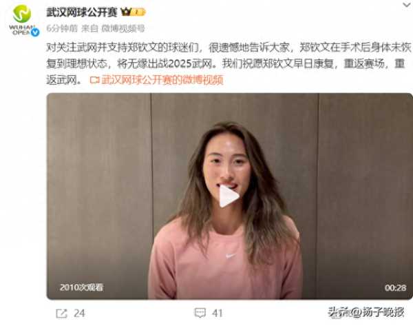 郑钦文退出武网!因手术后身体未恢复到理想状态