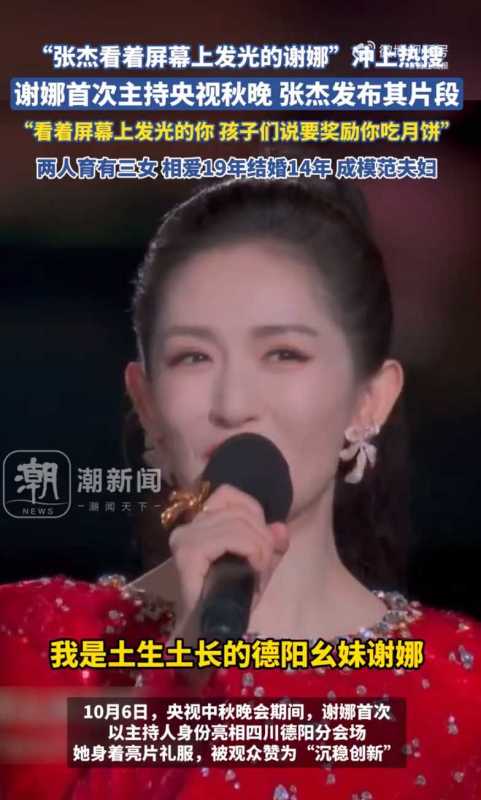 张杰回应谢娜主持央视中秋晚会