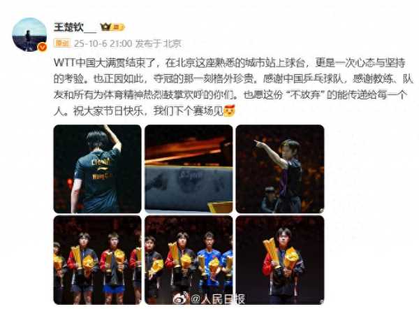 王楚钦：愿这份不放弃传递给每个人