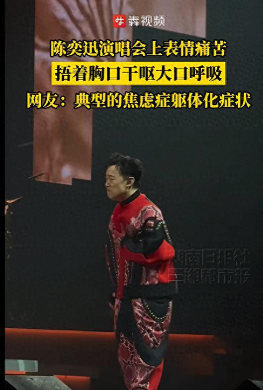 陈奕迅演唱会上捂胸口干呕