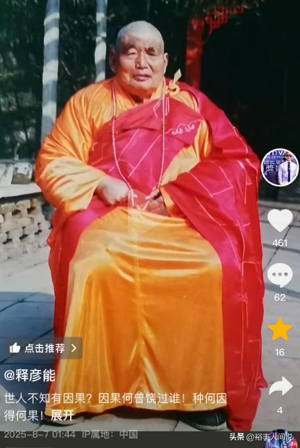 释彦能凌晨发文疑内涵释永信!种何因得何果