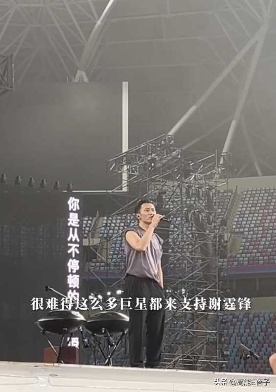 谢霆锋演唱会又整活!但网友觉得他唱两小时太短