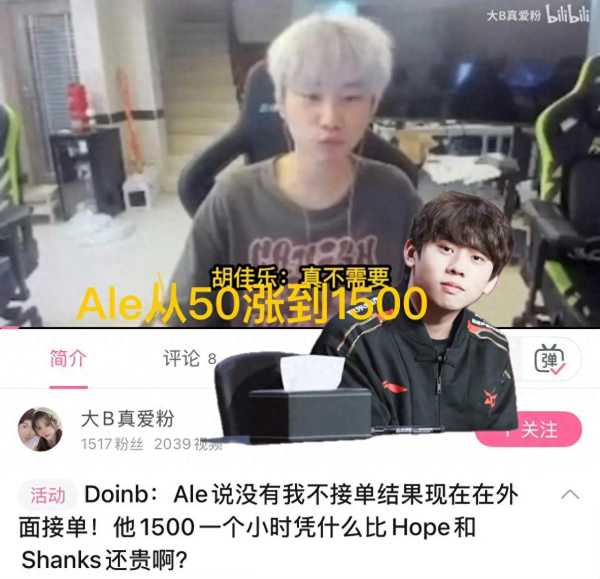 Doinb曝Ale陪玩1500一小时!比香克斯都贵