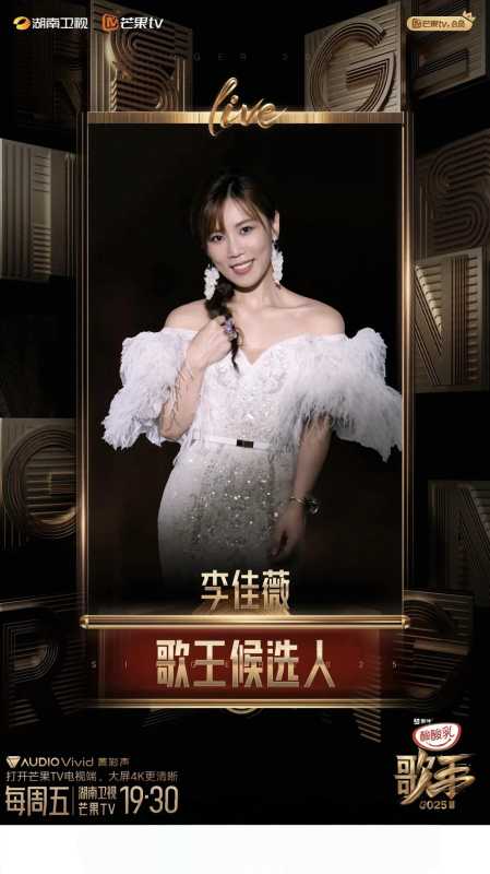 李佳薇千年之恋突围成功!无人敢战直接晋级