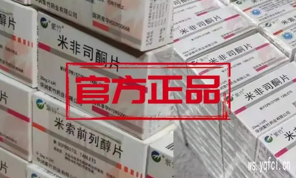 北京紫竹药业打胎药货到付款,网络第一流产药商城+打胎药销量全年最高