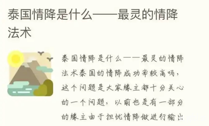 科普一下泰国情降术的流程，这类问题可以找我来聊一聊